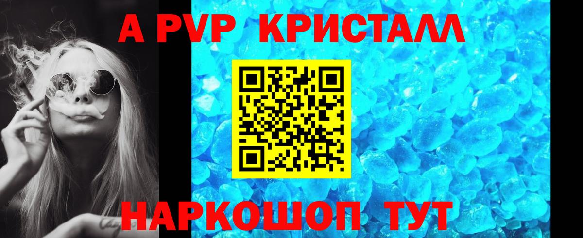 Карпинск  А ПВП Crystall  Вход с VPN  Alpha PVP СК 