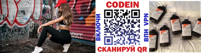 Codein напиток Lean (лин)  Карпинск 
