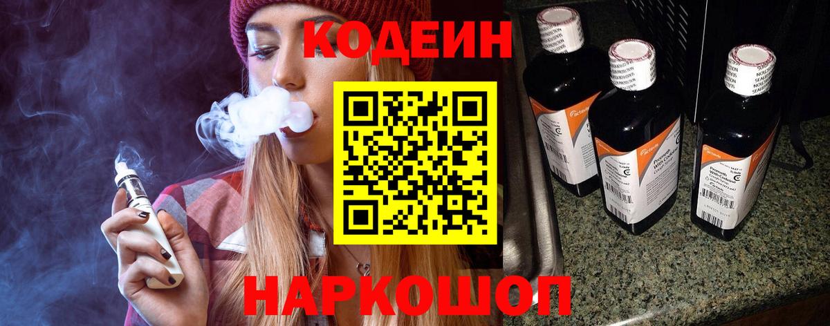 Codein напиток Lean (лин)  Вход с VPN  Карпинск 