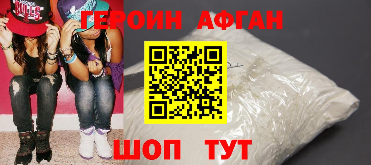 Героин VHQ Карпинск